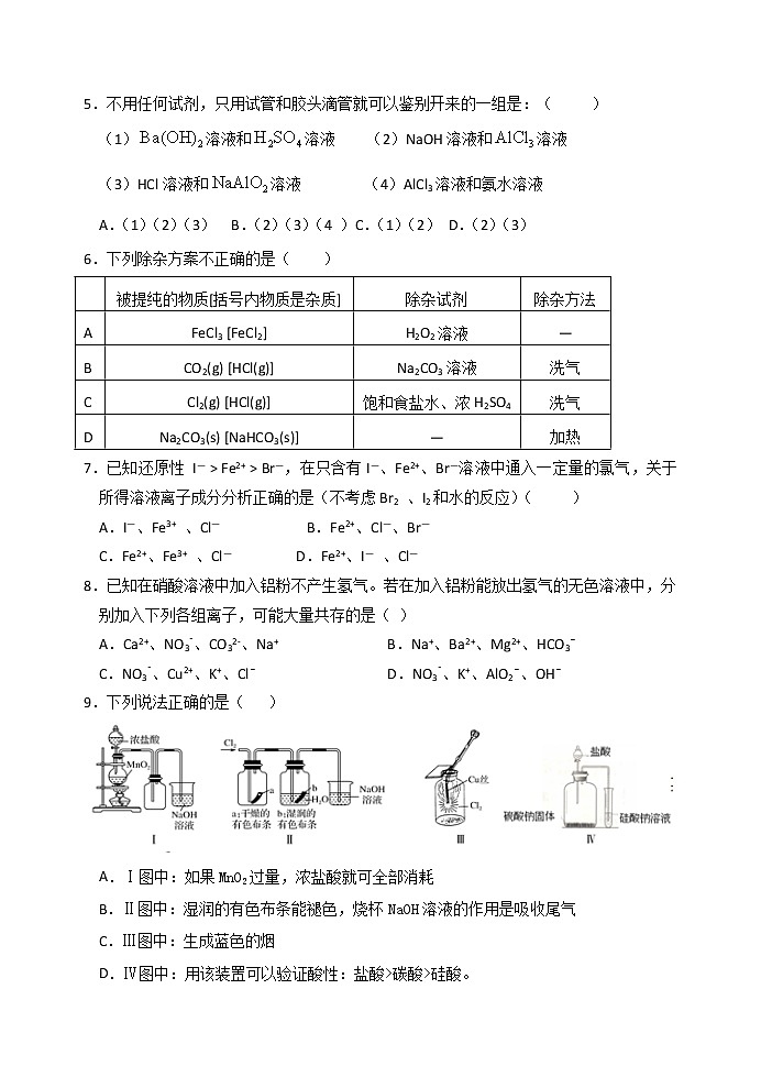 甘肃省天水一中2019-2020学年高一上学期第三学段（期末）考试化学试题02