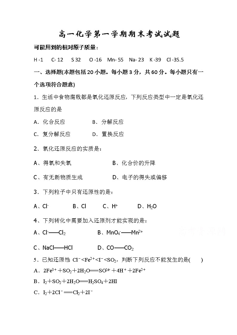 甘肃省武威市第十八中学2019-2020学年高一上学期期末考试化学试题01