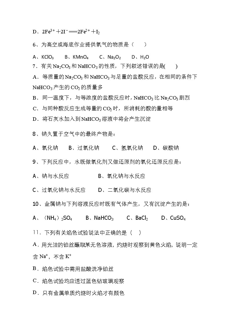 甘肃省武威市第十八中学2019-2020学年高一上学期期末考试化学试题02