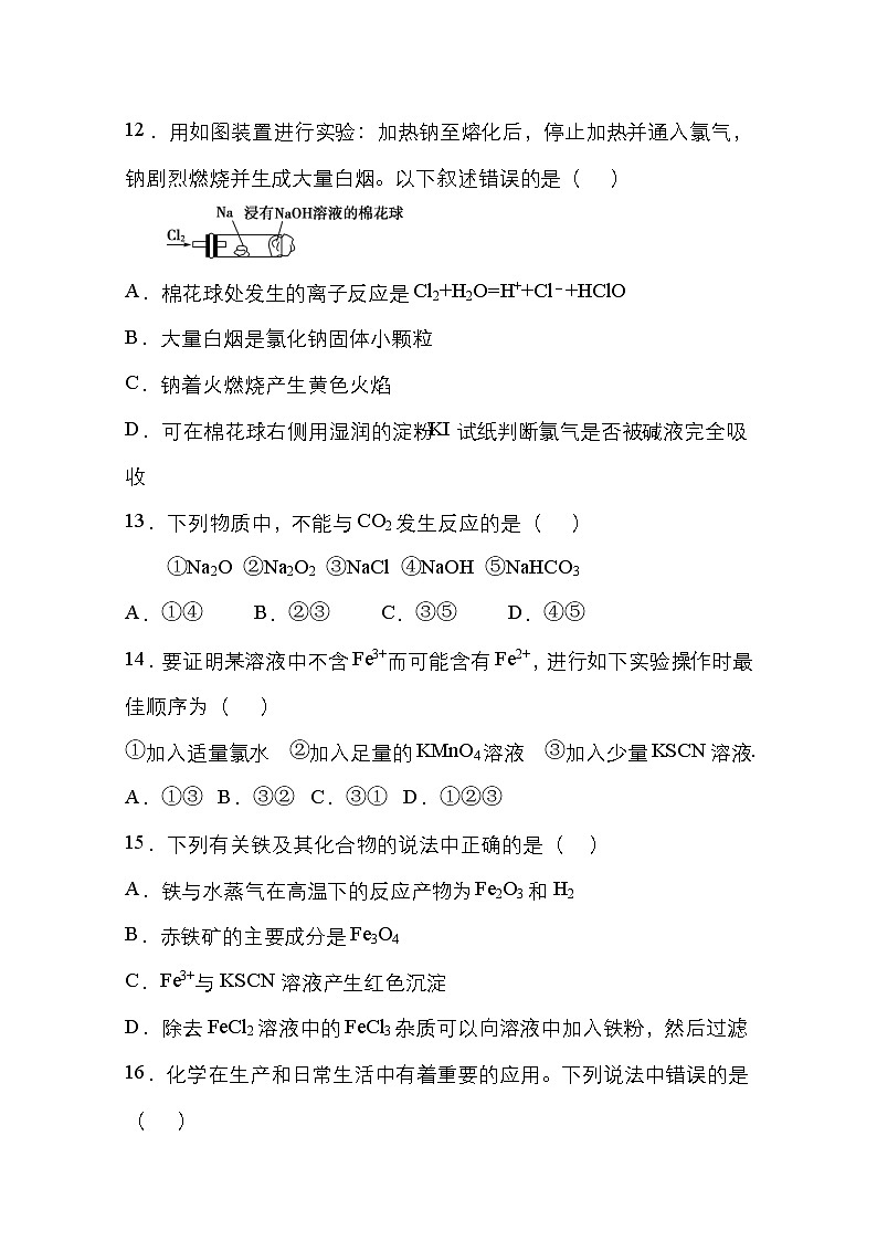 甘肃省武威市第十八中学2019-2020学年高一上学期期末考试化学试题03