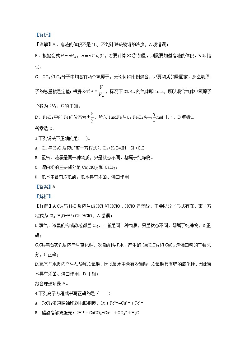 甘肃省天水一中2019-2020学年高一上学期第三学段（期末考试）考试化学试题02