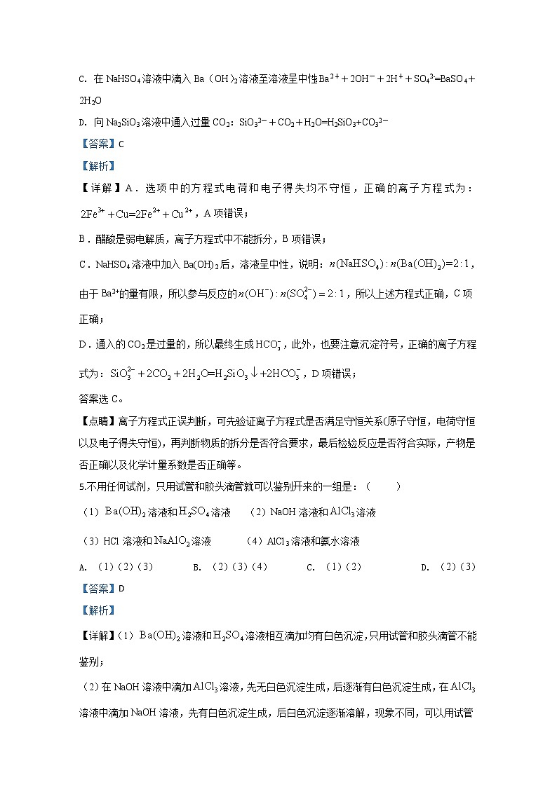 甘肃省天水一中2019-2020学年高一上学期第三学段（期末考试）考试化学试题03