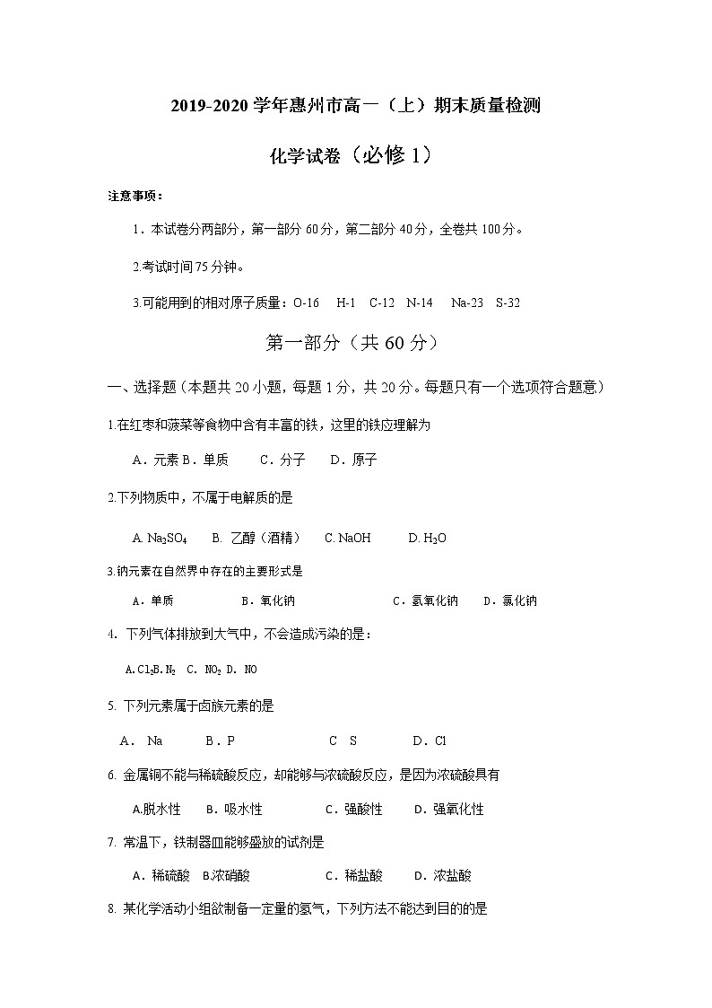广东省惠州市2019-2020学年高一上学期期末考试化学试题01