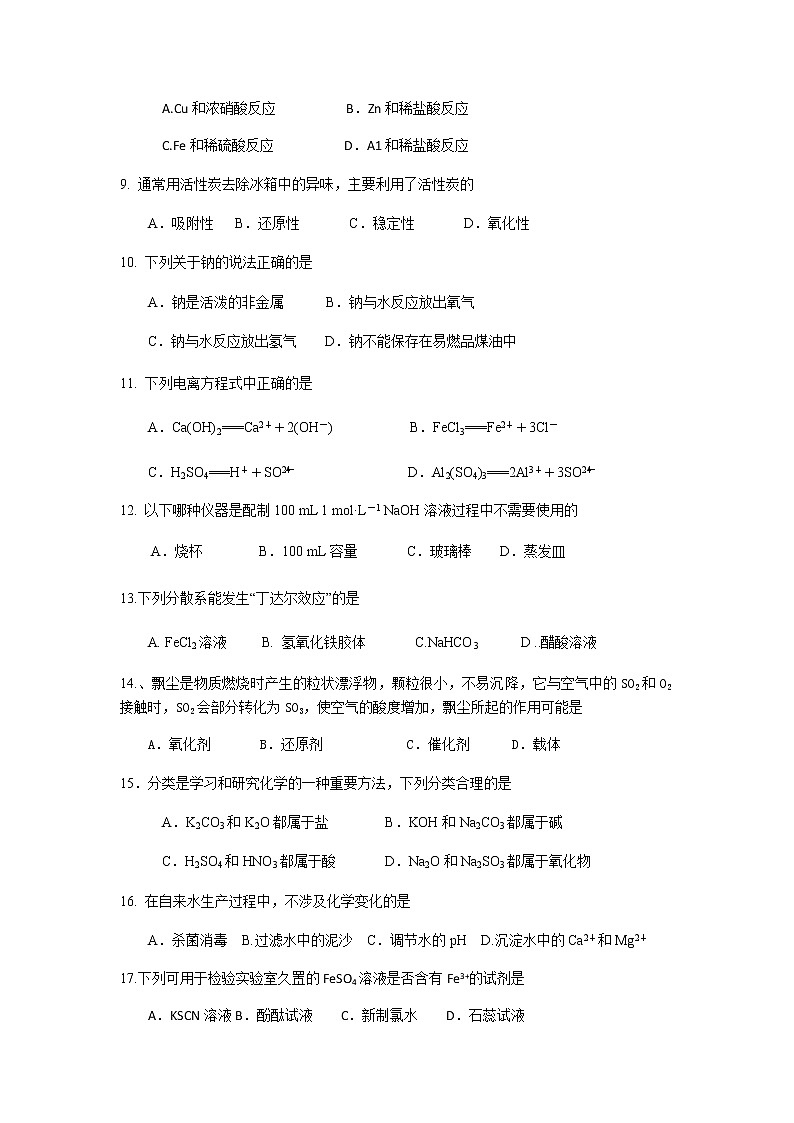 广东省惠州市2019-2020学年高一上学期期末考试化学试题02