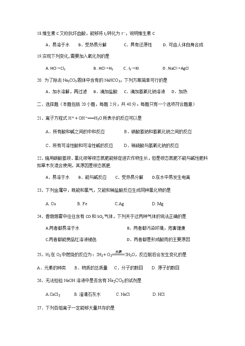 广东省惠州市2019-2020学年高一上学期期末考试化学试题03