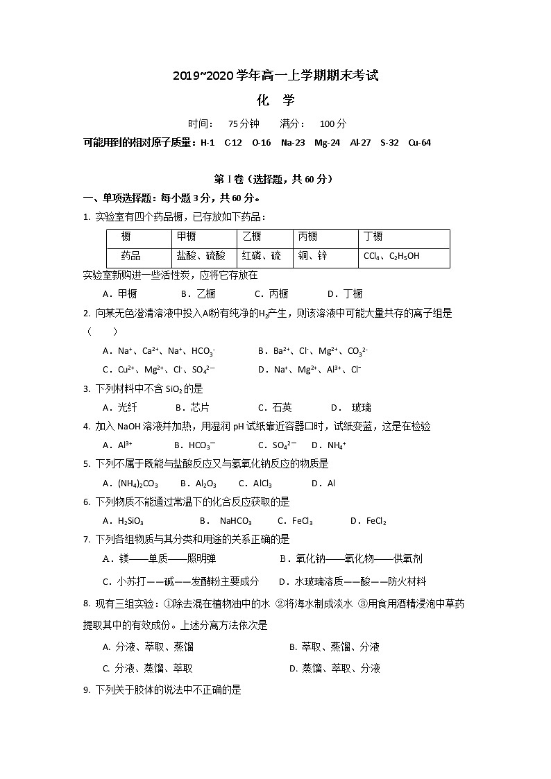 广东省蕉岭县蕉岭中学2019-2020学年高一上学期期末考试化学试题01