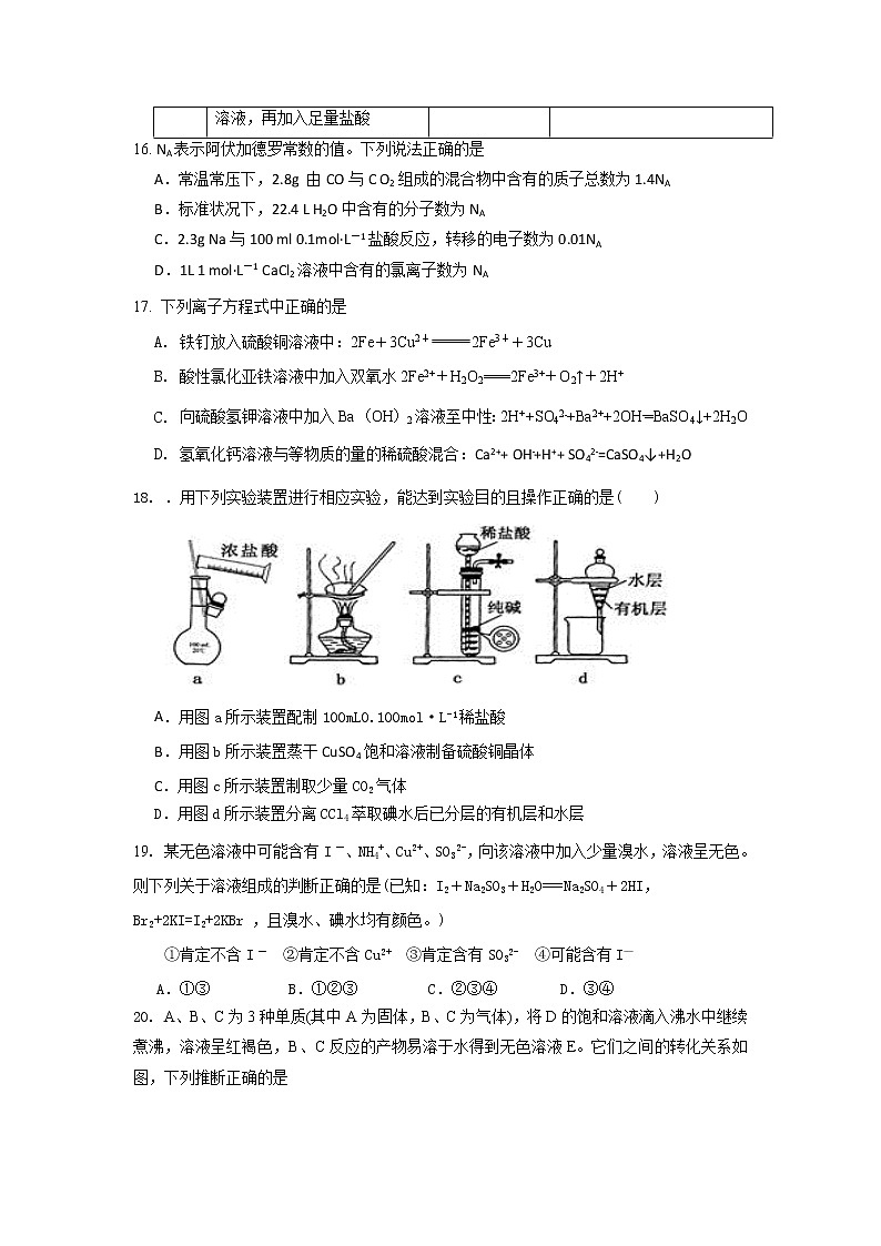 广东省蕉岭县蕉岭中学2019-2020学年高一上学期期末考试化学试题03
