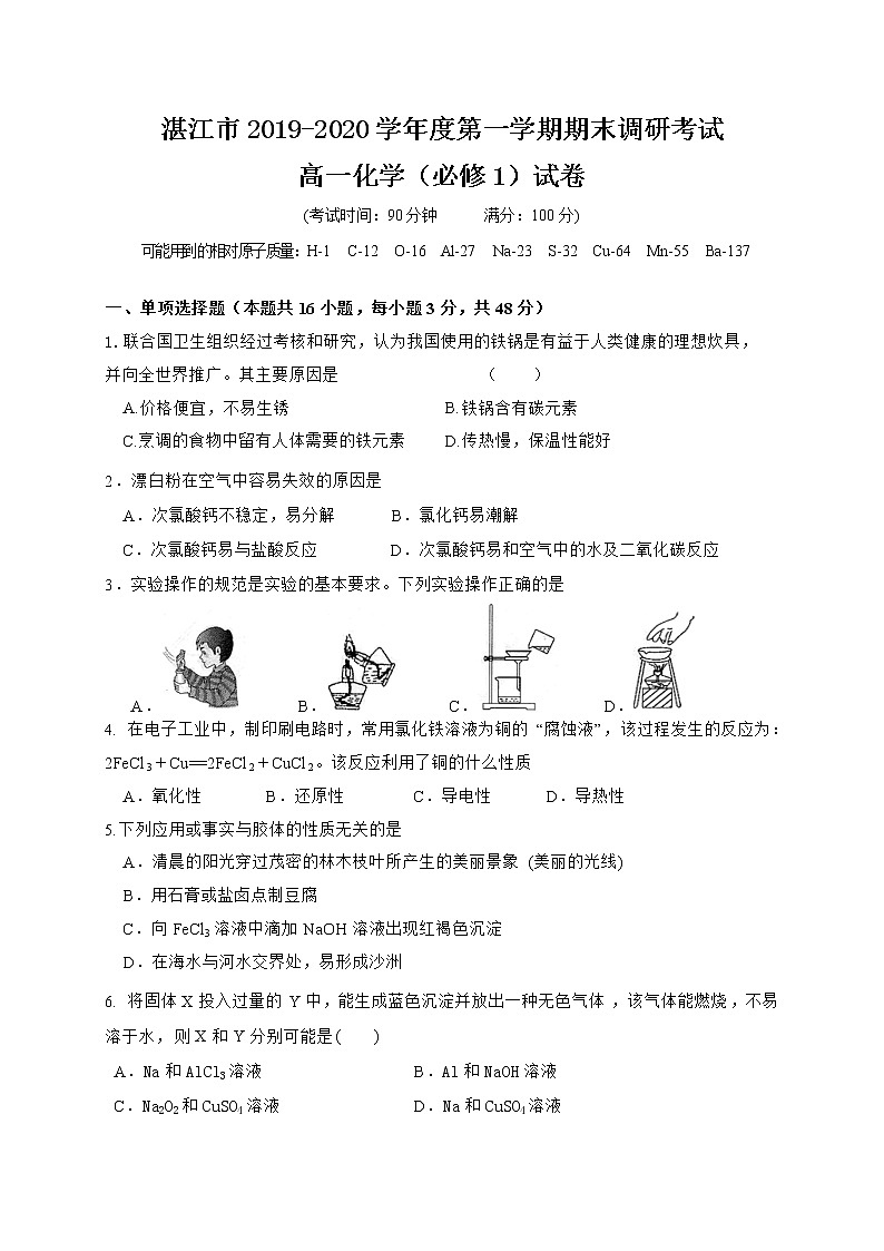 广东省湛江市2019-2020学年高一上学期期末调研考试化学试题01