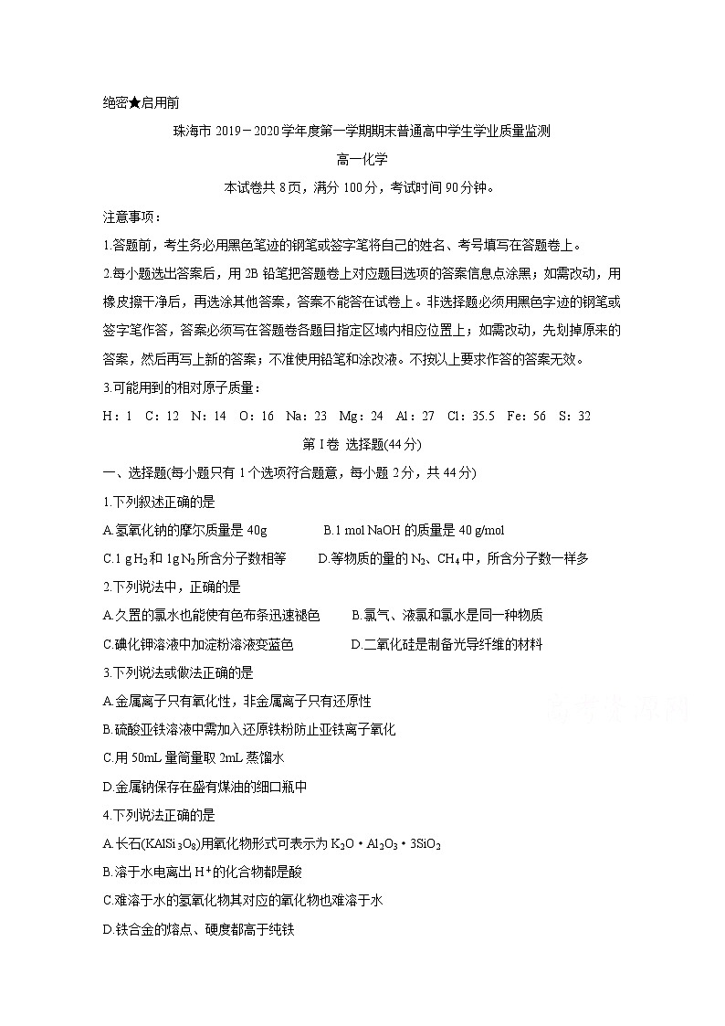 广东省珠海市2019-2020学年高一上学期期末考试 化学01