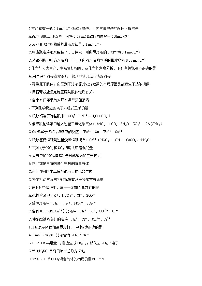 广东省珠海市2019-2020学年高一上学期期末考试 化学02