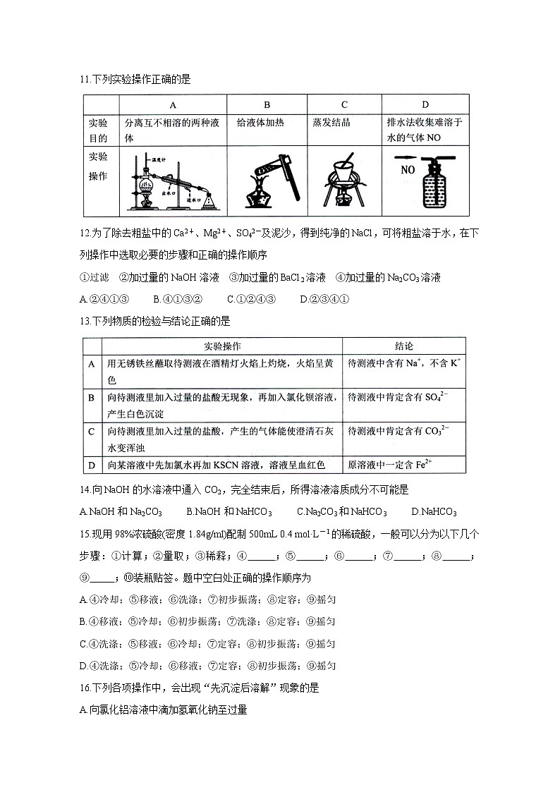 广东省珠海市2019-2020学年高一上学期期末考试 化学03