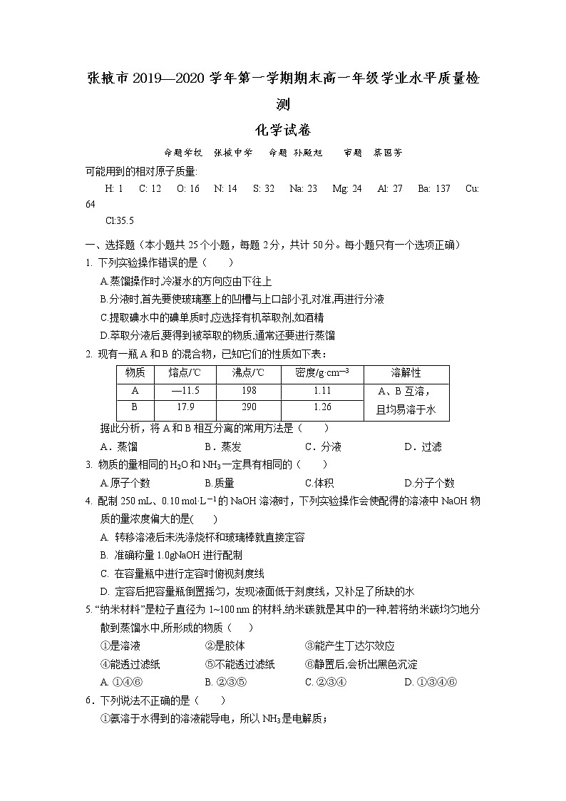 甘肃省张掖市2019-2020学年高一上学期期末学业水平质量检测化学试题01