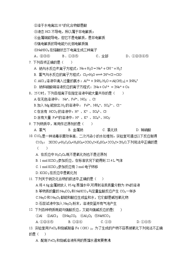 甘肃省张掖市2019-2020学年高一上学期期末学业水平质量检测化学试题02