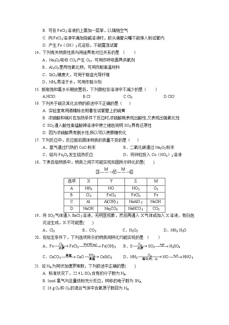甘肃省张掖市2019-2020学年高一上学期期末学业水平质量检测化学试题03
