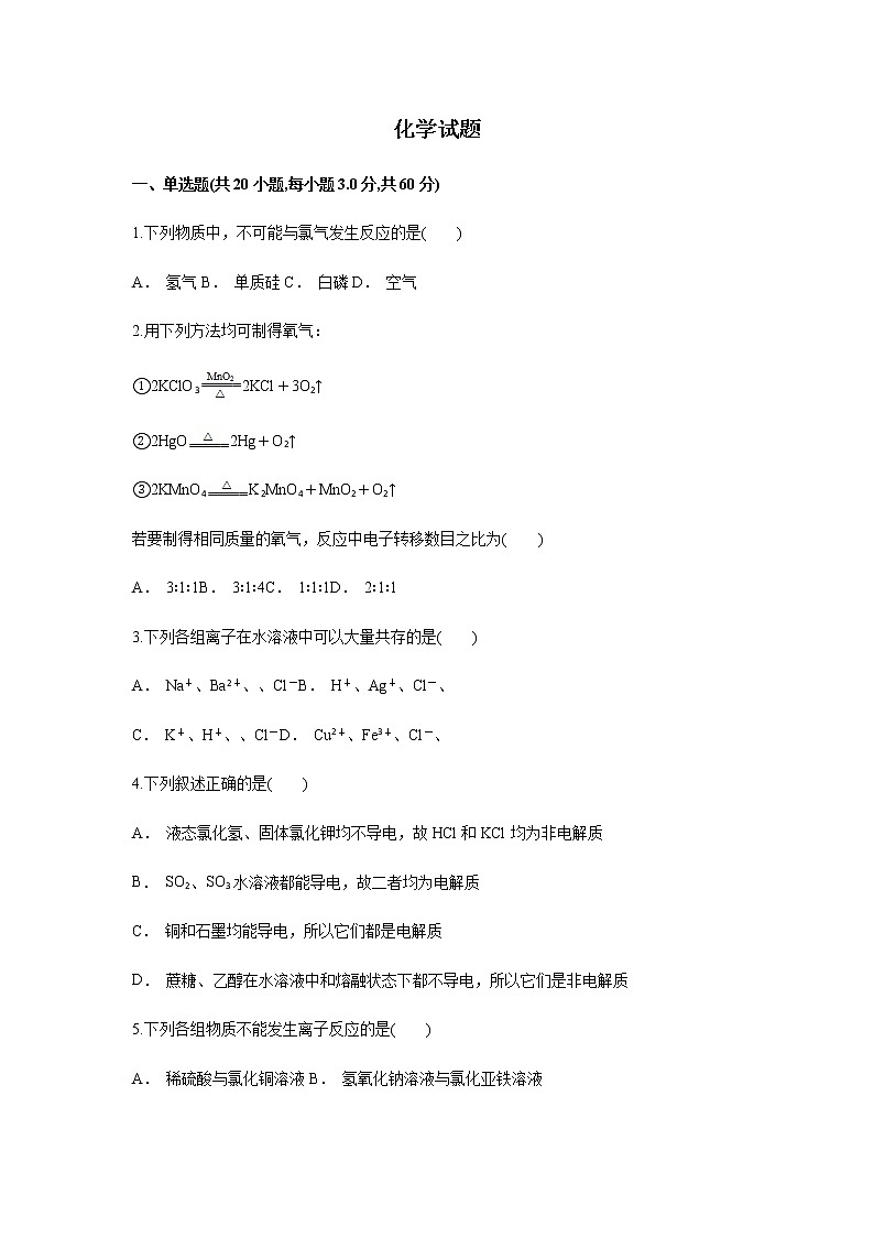 河北省鸡泽县第一中学2019-2020学年高一上学期期末复习化学试卷01