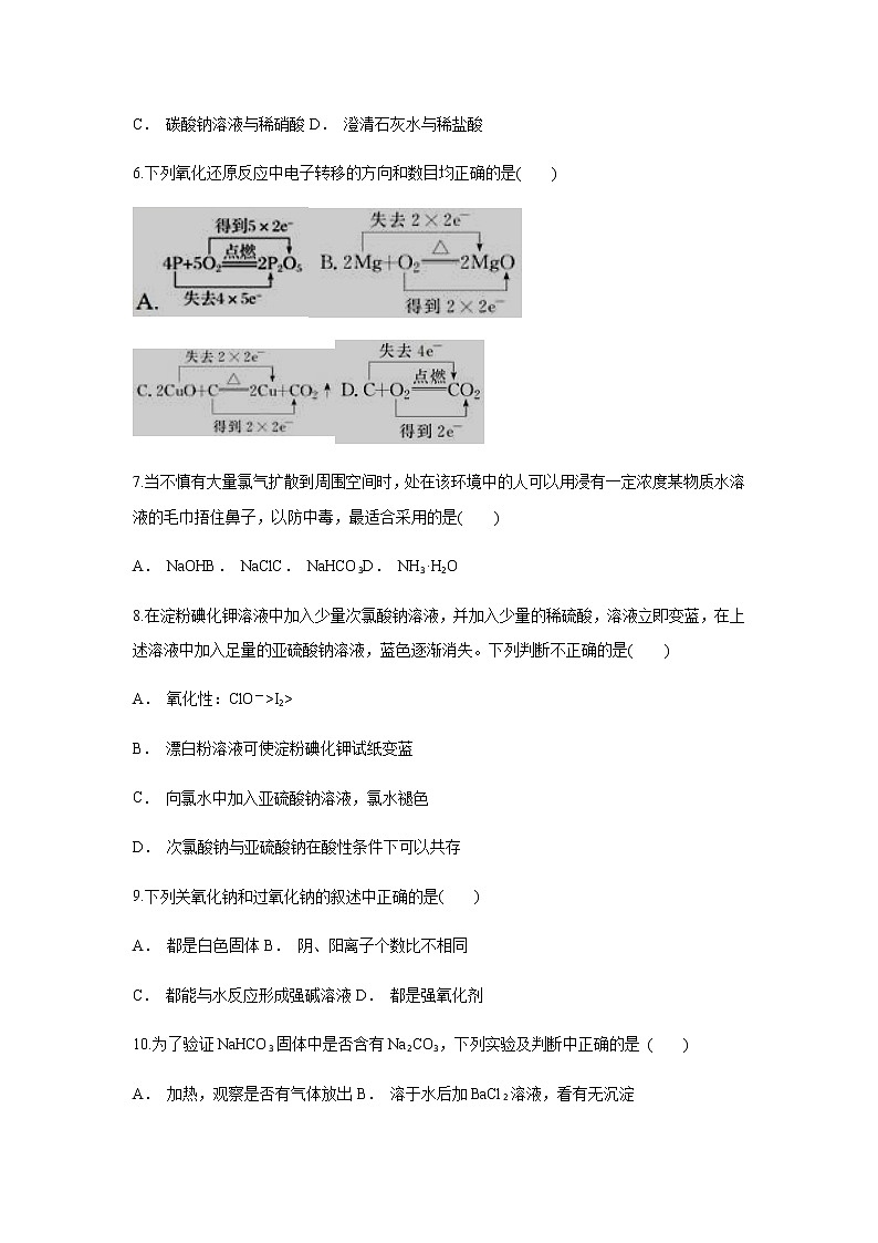 河北省鸡泽县第一中学2019-2020学年高一上学期期末复习化学试卷02