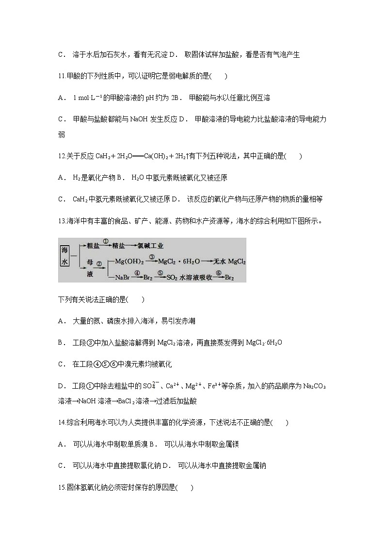 河北省鸡泽县第一中学2019-2020学年高一上学期期末复习化学试卷03