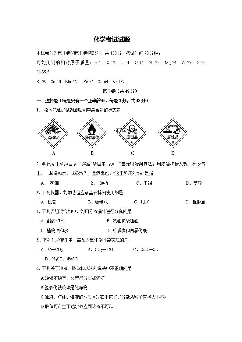 河南省鲁山县第一高级中学2019-2020学年高一上学期期末考试化学试卷01