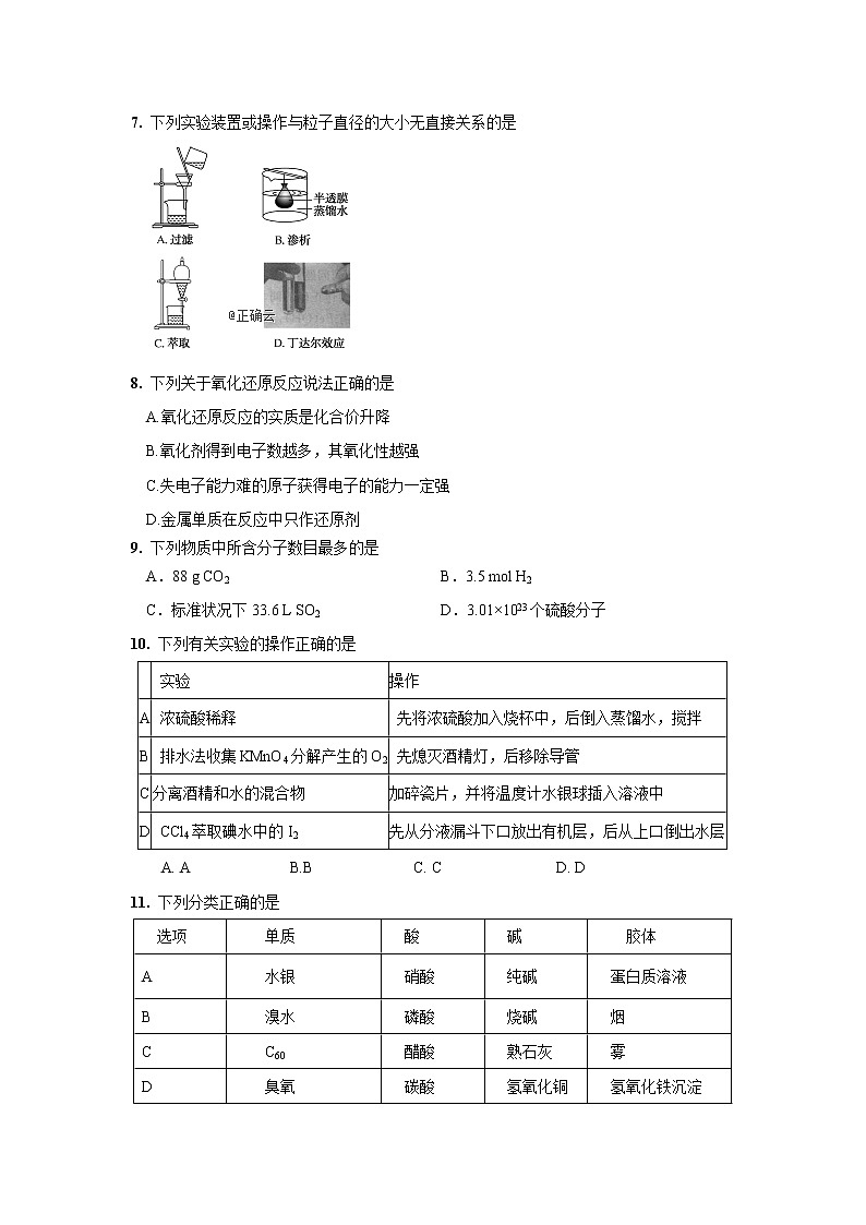 河南省鲁山县第一高级中学2019-2020学年高一上学期期末考试化学试卷02