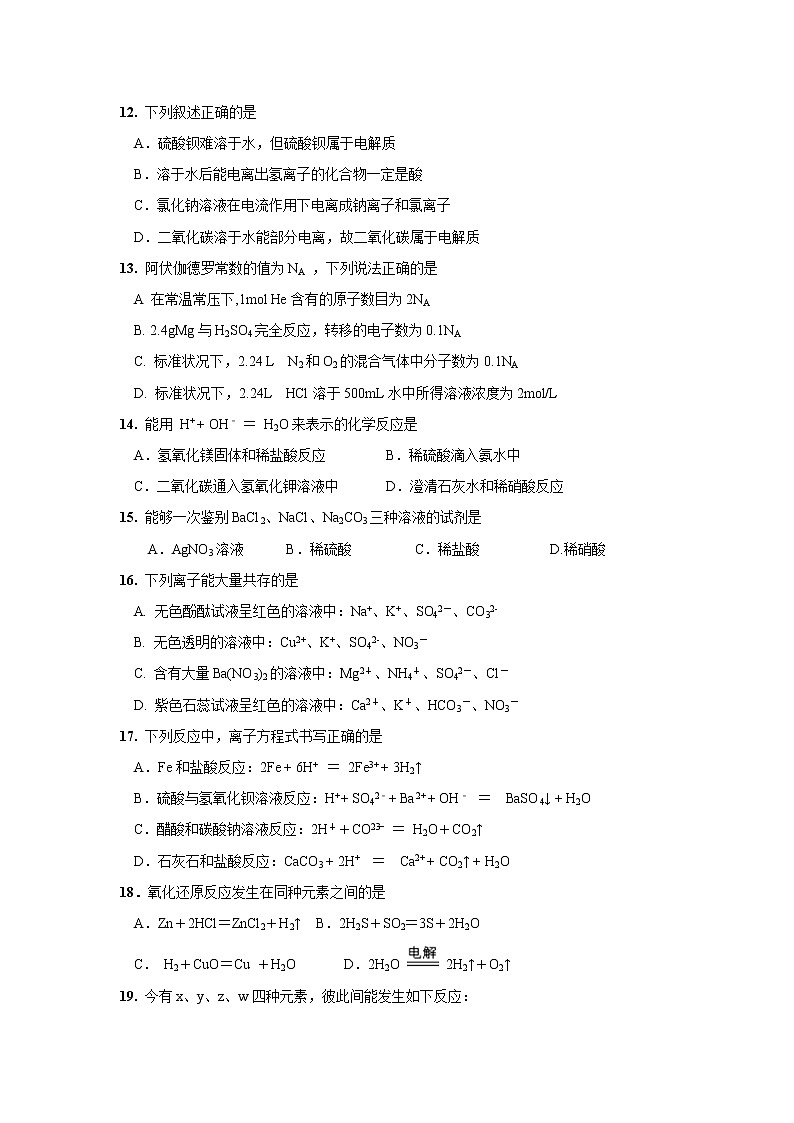 河南省鲁山县第一高级中学2019-2020学年高一上学期期末考试化学试卷03
