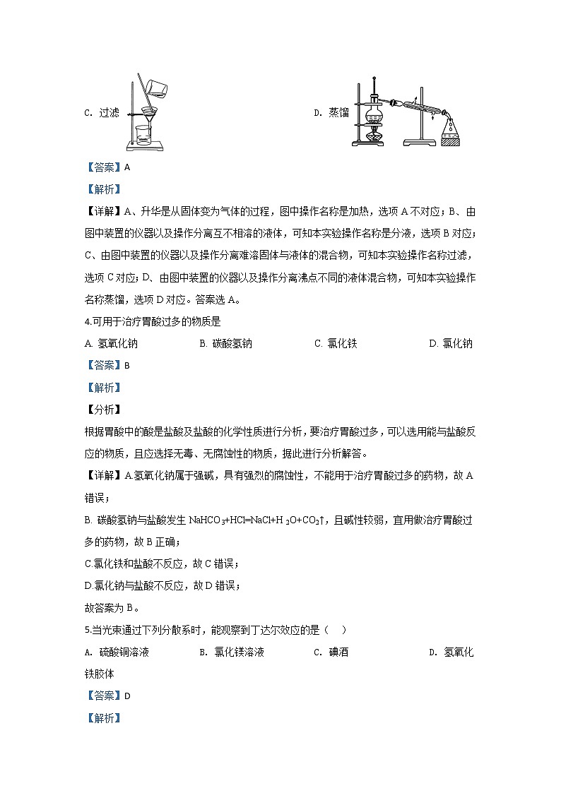 河北省唐山市2018-2019学年高一上学期期末考试（B卷）化学试题第2页
