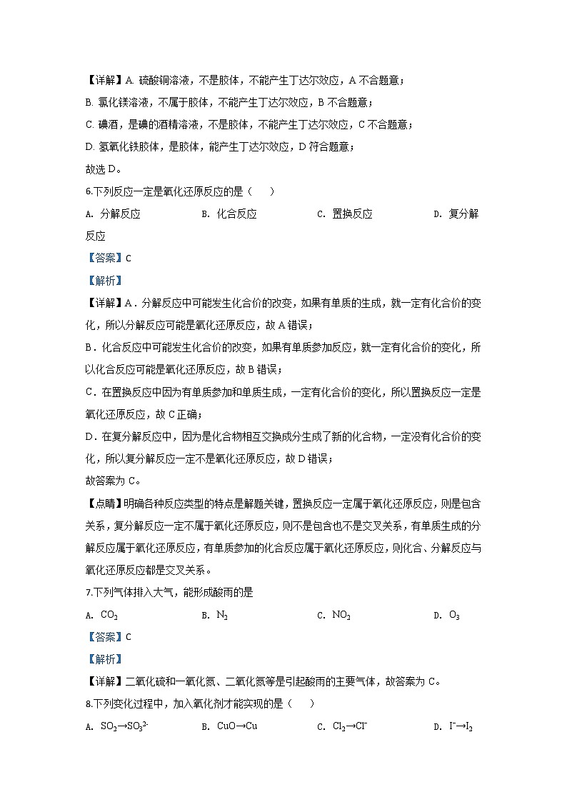 河北省唐山市2018-2019学年高一上学期期末考试（B卷）化学试题03