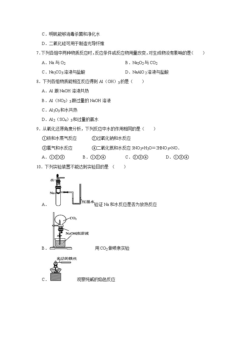 河南省洛阳市2018-2019学年高一上学期期末考试化学试题02