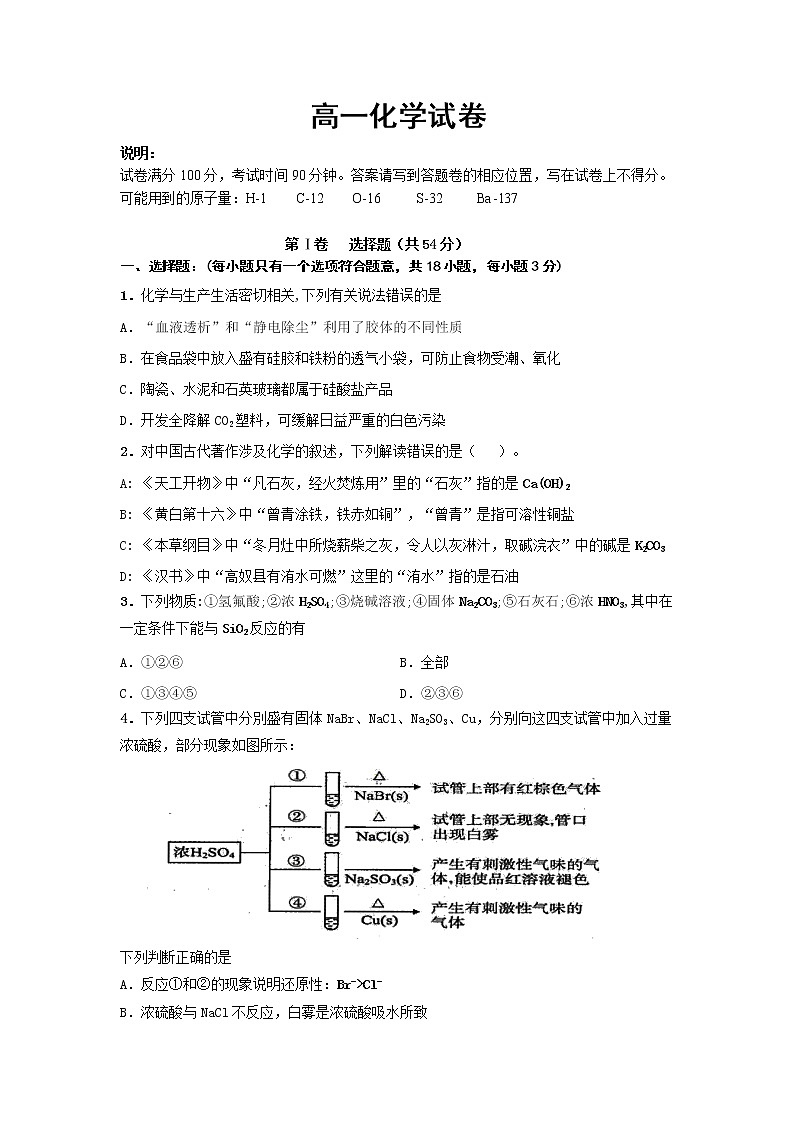 河南省商丘市第一高级中学2019-2020学年高一第一学期期末考试化学试卷01