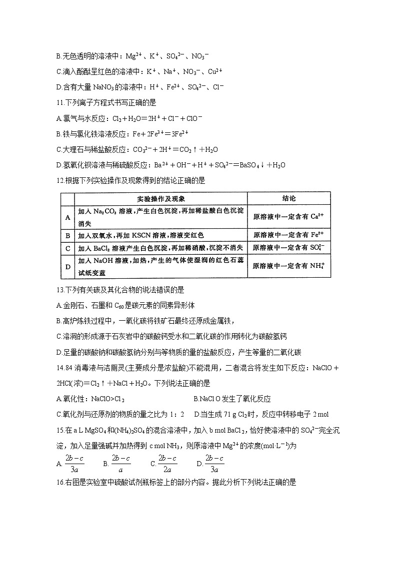 河南省郑州市2019-2020学年高一上学期期末考试 化学03