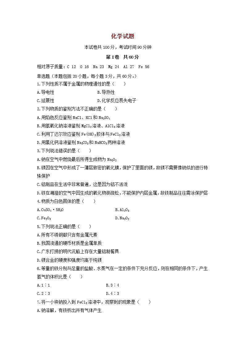 黑龙江省2019-2020学年高一上学期期末考试化学第1页