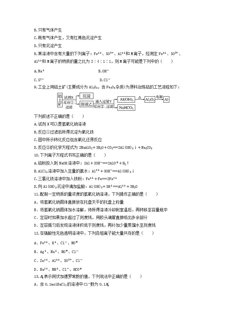 黑龙江省2019-2020学年高一上学期期末考试化学第2页
