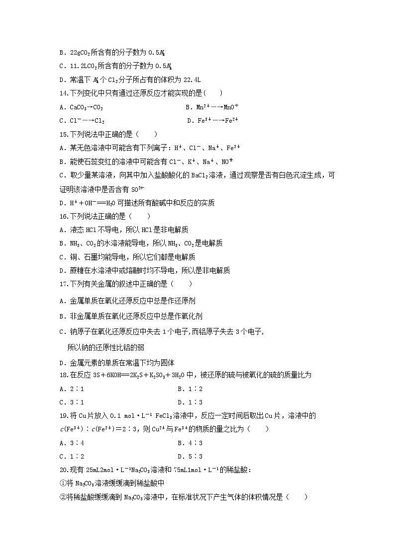 黑龙江省2019-2020学年高一上学期期末考试化学第3页