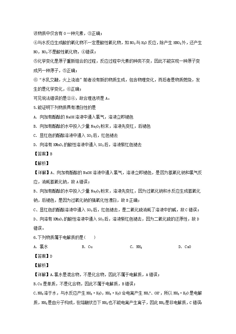 湖北省鄂州市泽林高中2019-2020学年高一上学期期末联考化学试题03