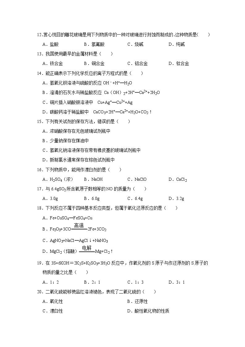 湖南省张家界市2018-2019学年高一上学期期末考试化学试题02