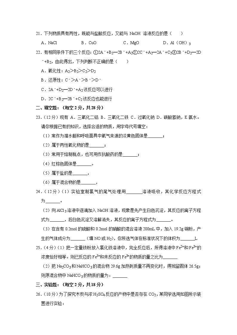 湖南省张家界市2018-2019学年高一上学期期末考试化学试题03