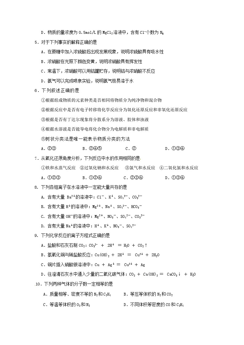 湖北省荆州市公安县2019-2020学年高一上学期期末考试化学试题02