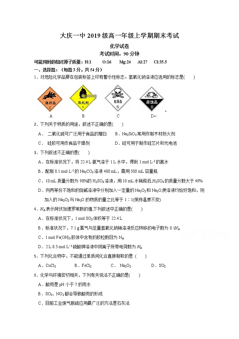 黑龙江省大庆市第一中学2019-2020学年高一上学期期末考试（第三次月考）化学试题01