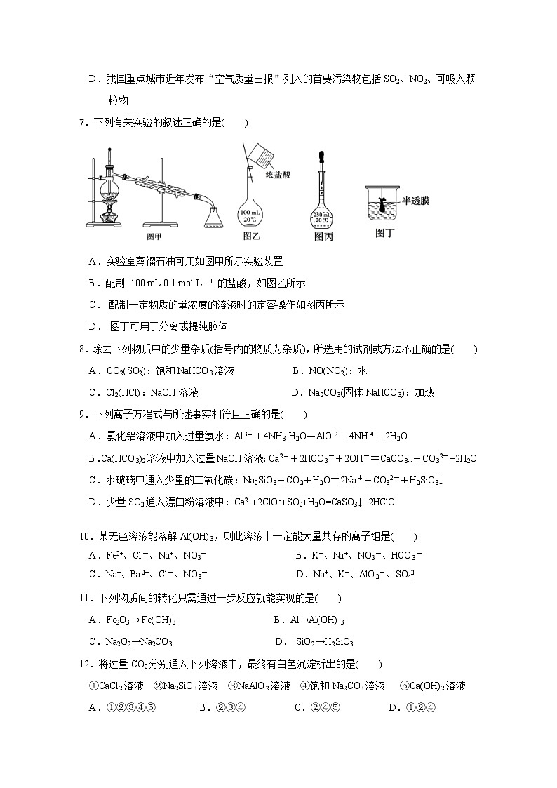 黑龙江省大庆市第一中学2019-2020学年高一上学期期末考试（第三次月考）化学试题02