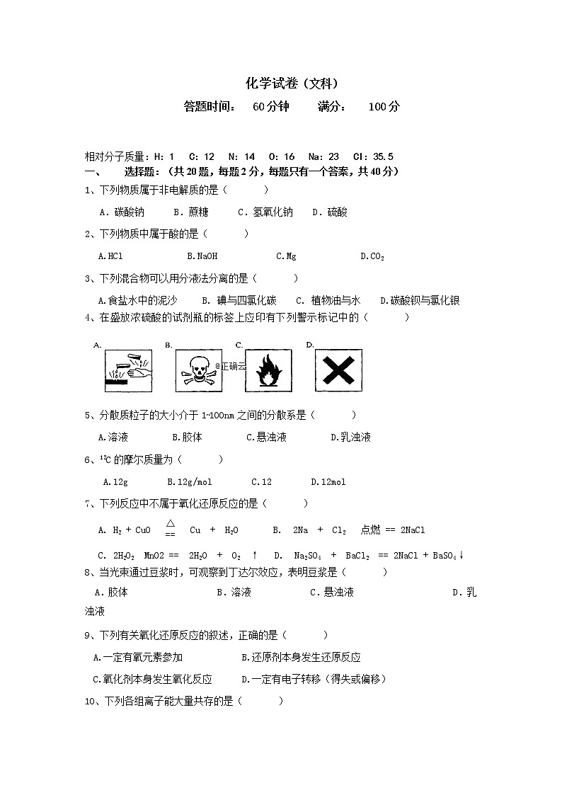 吉林省长春市第二十九中学2019-2020学年高一上学期期末考试化学（文）试卷01