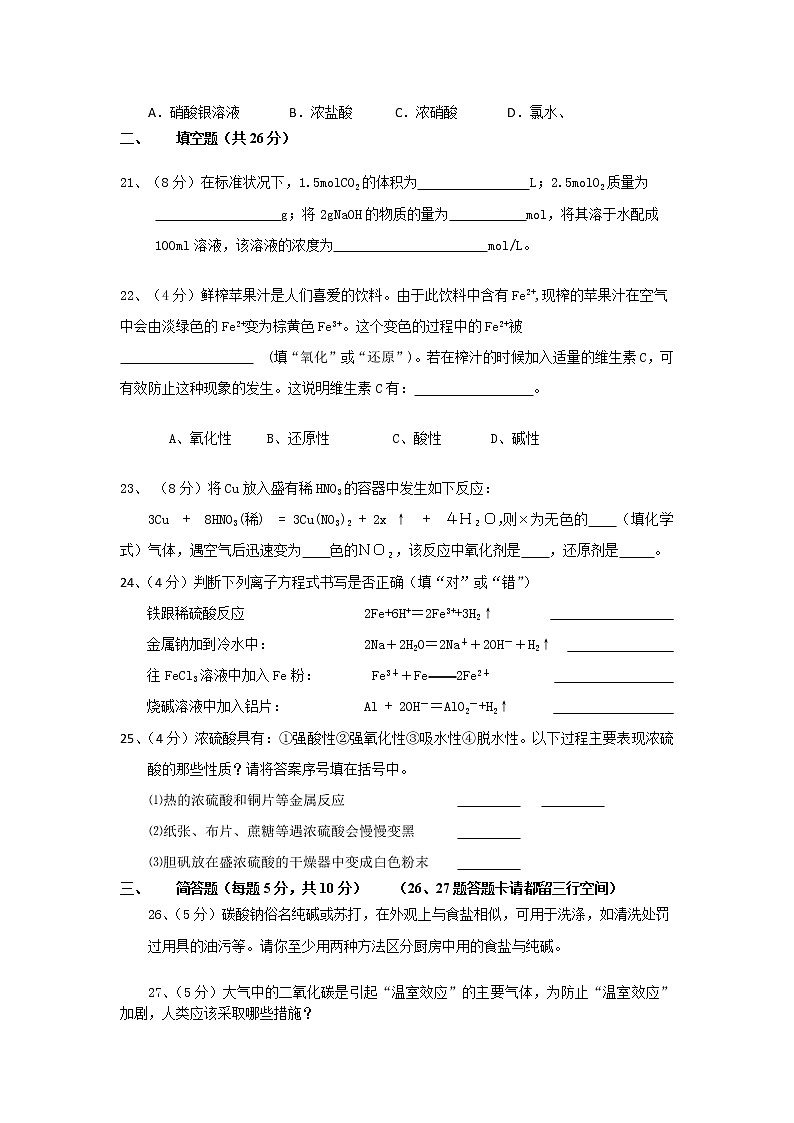 吉林省长春市第二十九中学2019-2020学年高一上学期期末考试化学（文）试卷03