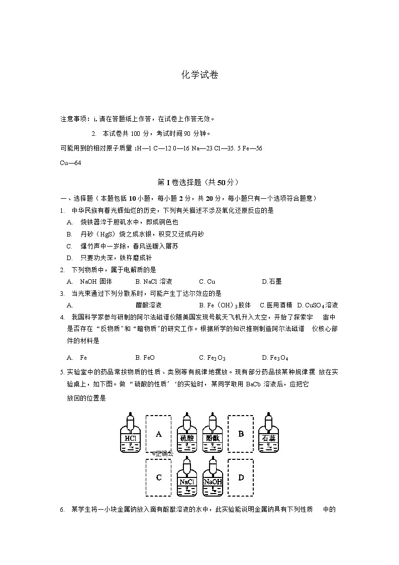 辽宁省大连市普兰店区第三十八中学2019-2020高一上学期期末考试化学试卷第1页