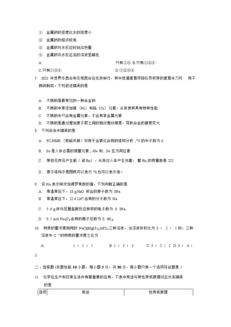 辽宁省大连市普兰店区第三十八中学2019-2020高一上学期期末考试化学试卷第2页