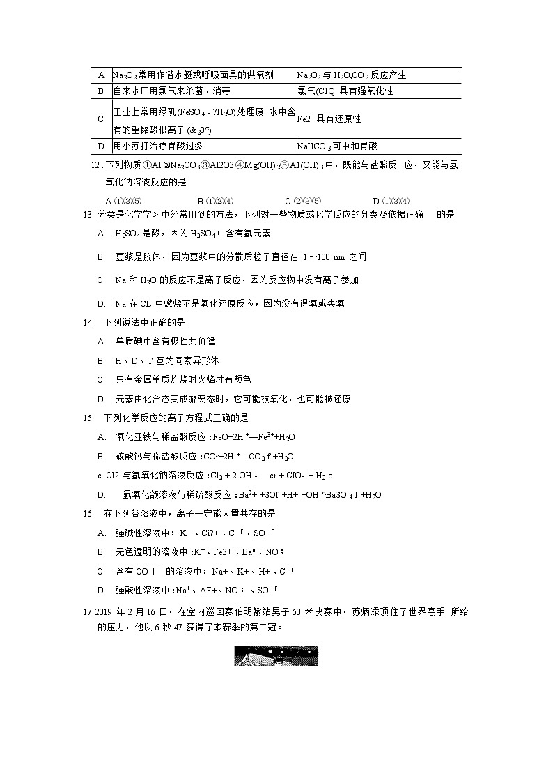 辽宁省大连市普兰店区第三十八中学2019-2020高一上学期期末考试化学试卷第3页