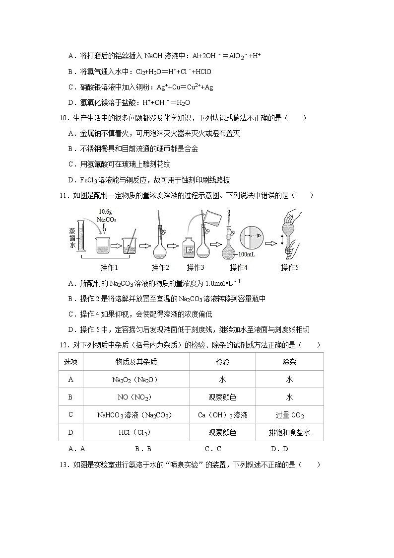 湖北省咸宁市2018-2019学年高一上学期期末考试化学试题02