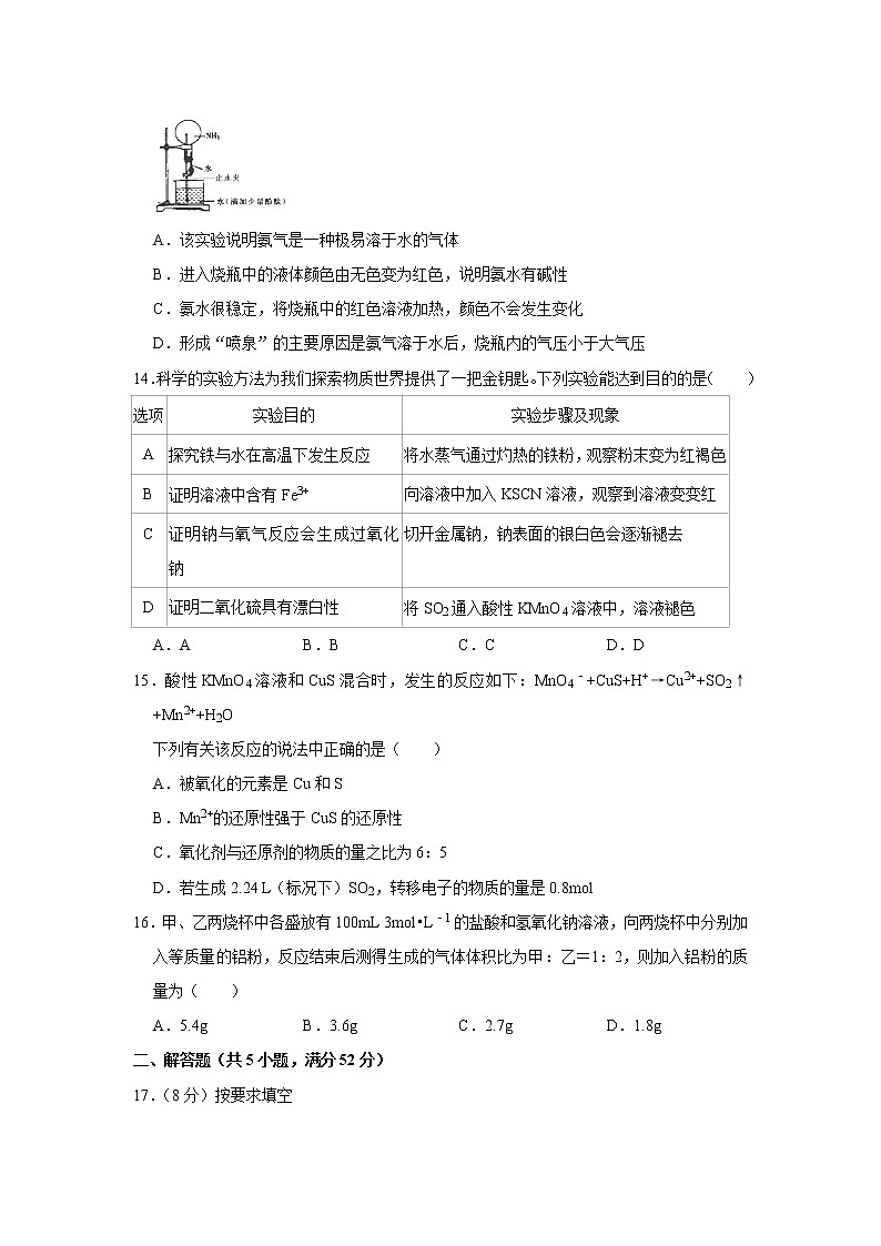 湖北省咸宁市2018-2019学年高一上学期期末考试化学试题03