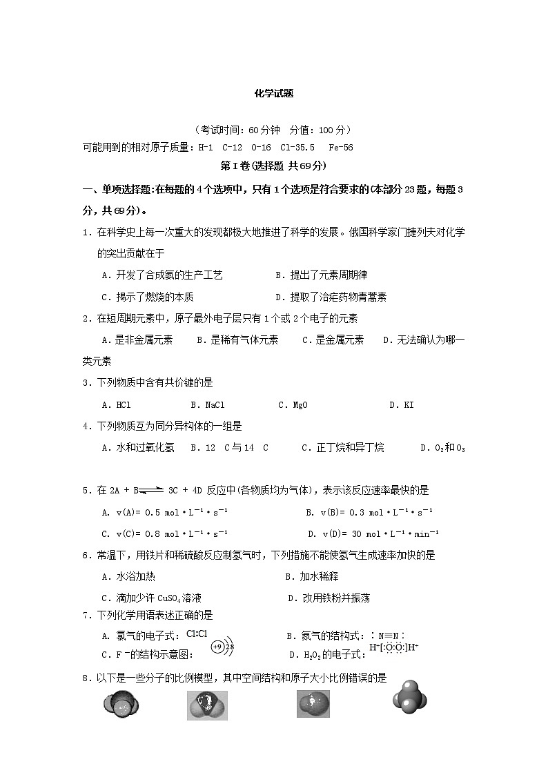 江苏省徐州市古邳中学高一下学期期中考试化学试题第1页