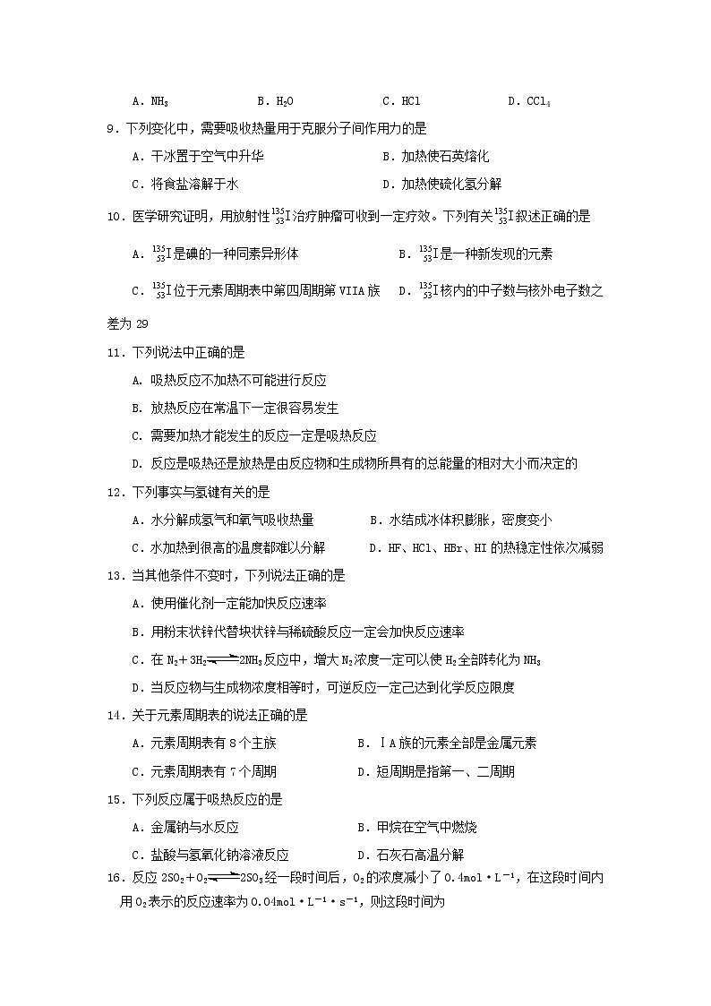 江苏省徐州市古邳中学高一下学期期中考试化学试题第2页