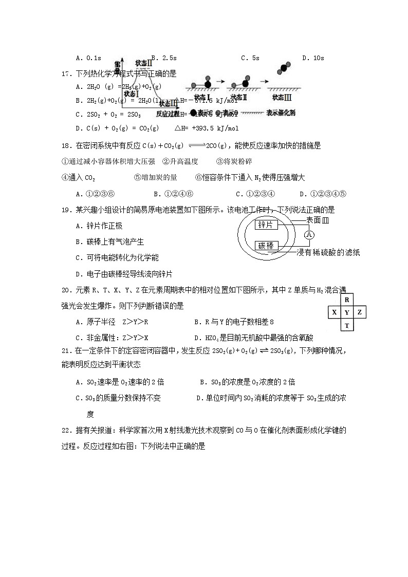 江苏省徐州市古邳中学高一下学期期中考试化学试题第3页