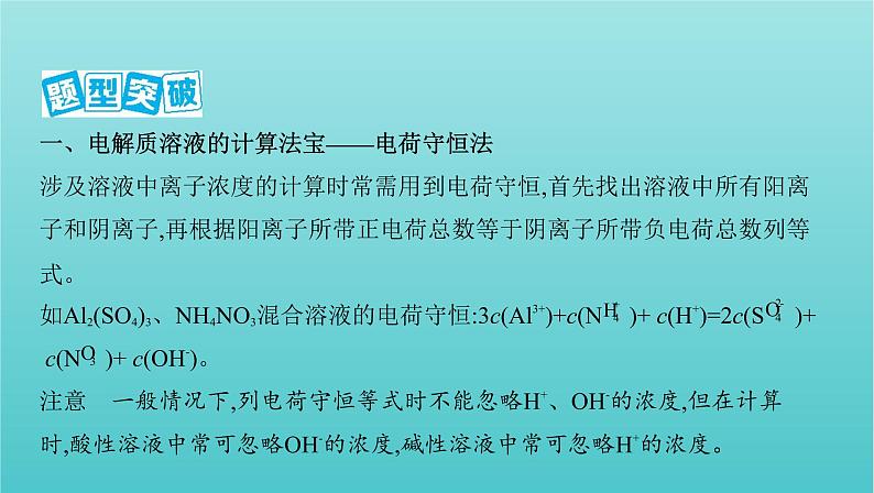 浙江省2021高考化学一轮复习专题二专项突破3化学计算的常用方法课件02