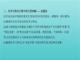 浙江省2021高考化学一轮复习专题二专项突破3化学计算的常用方法课件